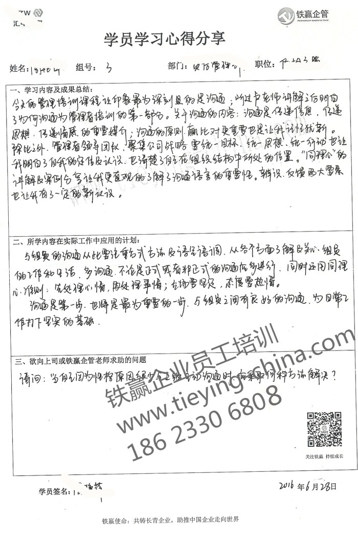 企業溝通培訓心得 重慶_副本.jpg