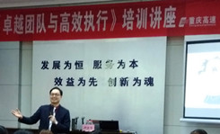  重慶高速集團執行力培訓現場_重慶員工培訓