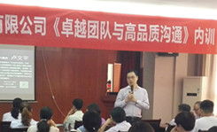 保利集團管理(lǐ)溝通培訓現場_重慶員工培訓