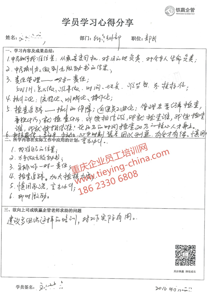 鐵赢企業員工培訓4.jpg