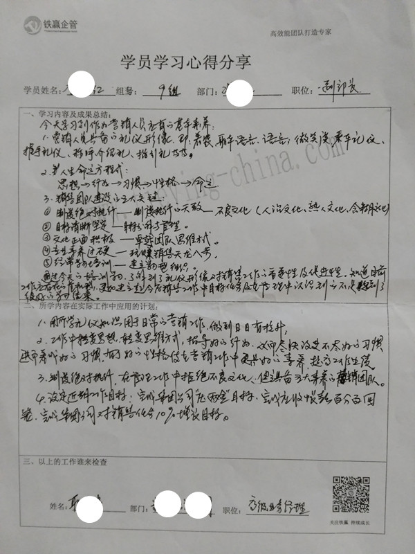 鐵赢西南鋁銷售培訓心得.jpg