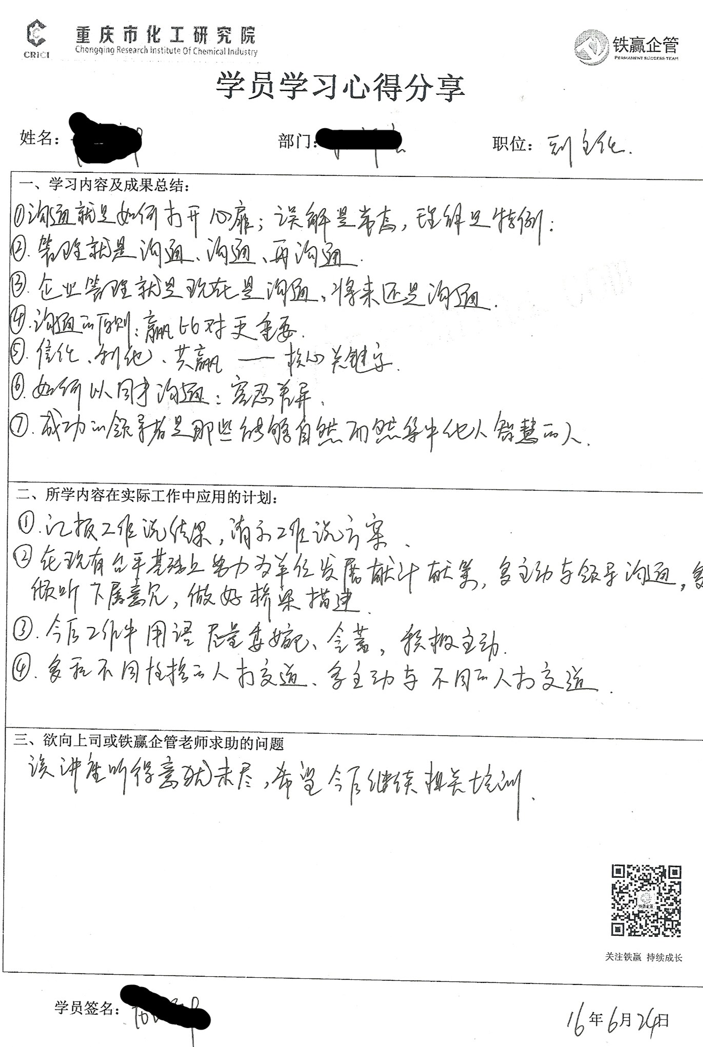 化工溝通管理(lǐ)培訓心得1.jpg