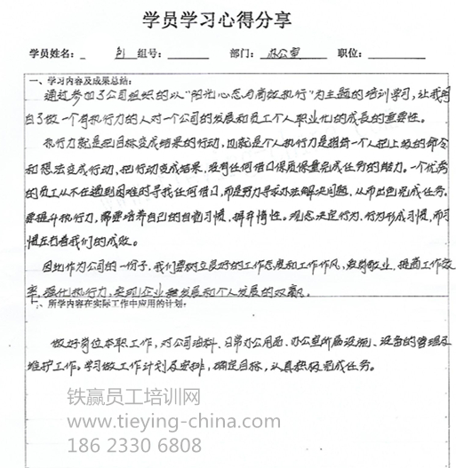執行力培訓學(xué)習心得.jpg
