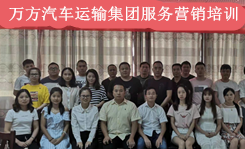 某企業運輸集團《緻勝服務(wù)營銷培訓》