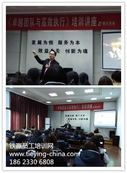 重慶高速鐵赢執行力培訓.jpg