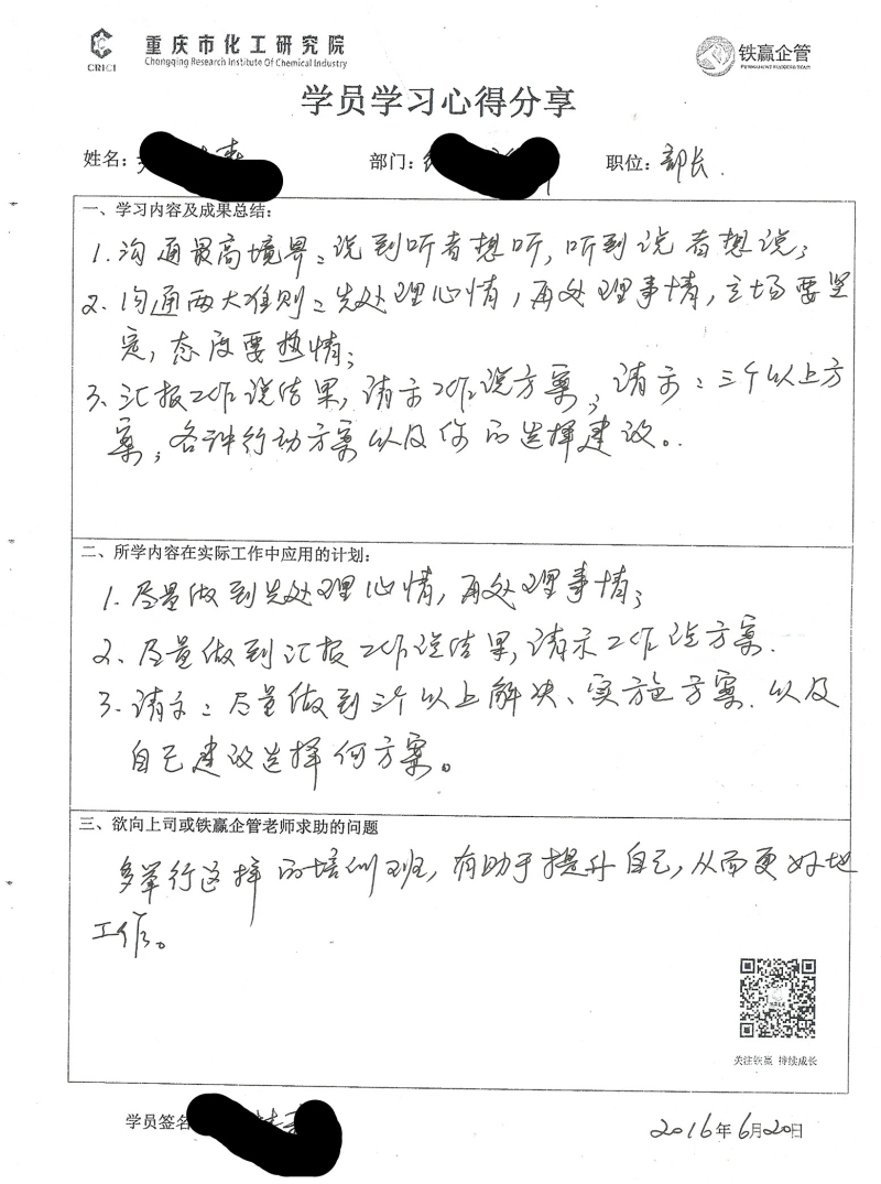 化工溝通管理(lǐ)培訓心得2.jpg